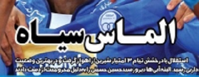شوخی با تیتر&zwnj;های ورزشی (یکشنبه ۶ اسفند ۹۶)