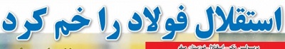 شوخی با تیتر&zwnj;های ورزشی (یکشنبه ۶ اسفند ۹۶)