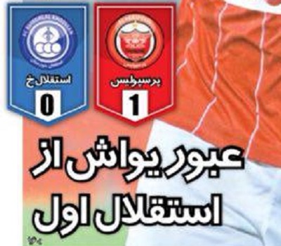 شوخی با تیتر&zwnj;های ورزشی (یکشنبه ۶ اسفند ۹۶)