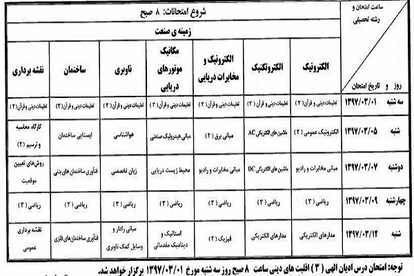 تاریخ امتحانات نهایی خردادماه اعلام شد