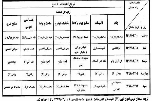 تاریخ امتحانات نهایی خردادماه اعلام شد