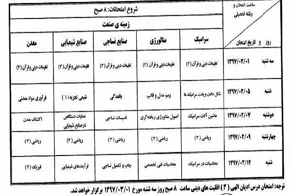 تاریخ امتحانات نهایی خردادماه اعلام شد