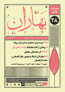 نمایشنامه &laquo;بوف نه چندان کور&raquo; در بهاران