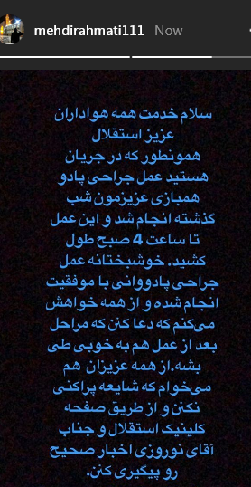 توضیحات رحمتی درباره عمل جراحی پادوانی