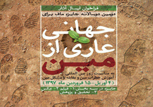 دومین دوسالانه جایزه ماف برای جهانی عاری از مین برگزار می شود