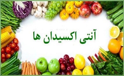 آنتی اکسیدان ها چه موادی هستند/ خطر این آنتی بیوتیک برای قلب/ فواید ریش برای سلامتی آقایان/  آب پنیر&nbsp;را دور نریزید