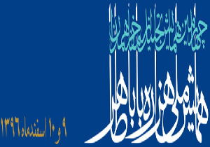 ارائه &nbsp;12 مقاله به همایش هزاره بابا طاهر