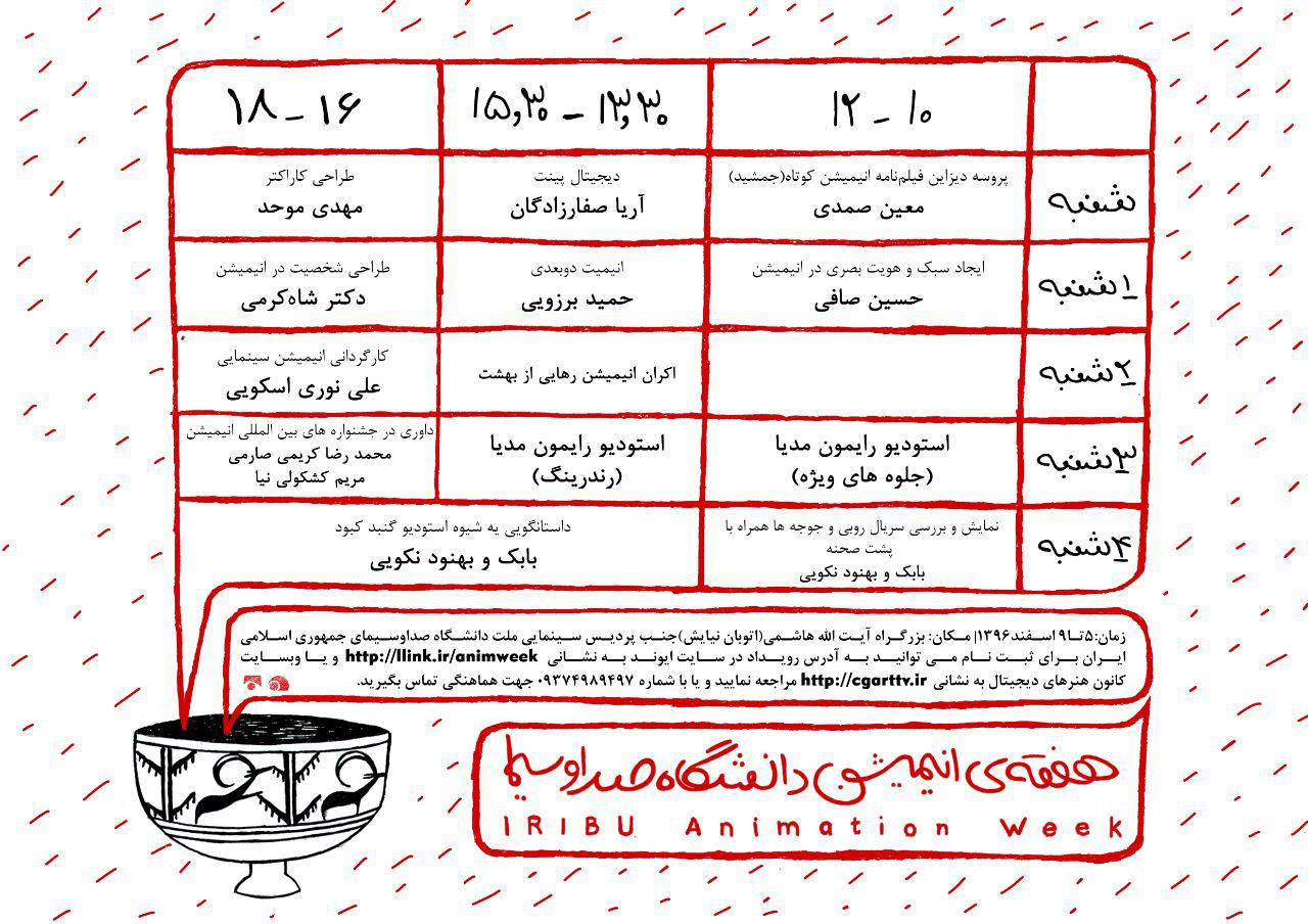 برگزاری هفته انیمیشن در دانشگاه صدا و سیما