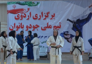 پایان نخستین سمینار مربیگری ملی جودوی بانوان