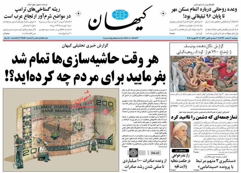 صفحه نخست روزنامه&zwnj;های ۷ اسفند؛