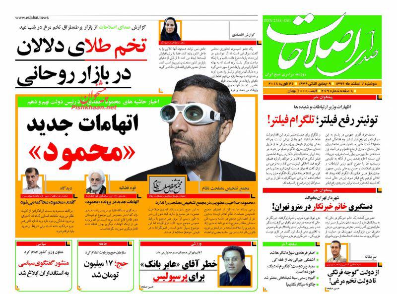 صفحه نخست روزنامه&zwnj;های ۷ اسفند؛