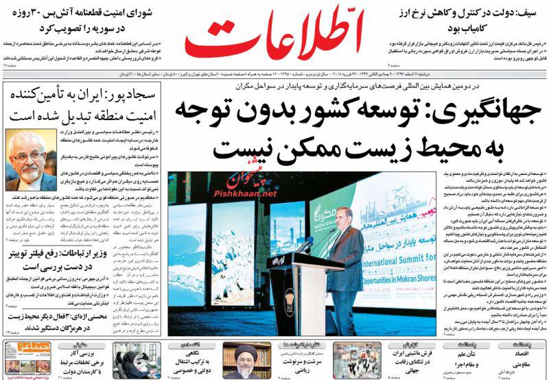 صفحه نخست روزنامه&zwnj;های ۷ اسفند؛