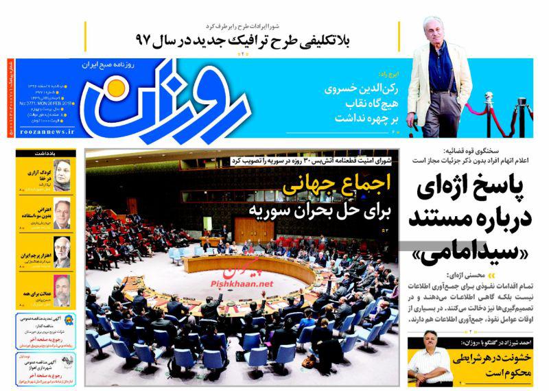 صفحه نخست روزنامه&zwnj;های ۷ اسفند؛