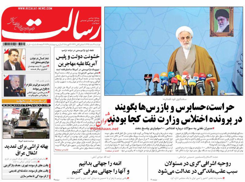 صفحه نخست روزنامههای ۷ اسفند؛ صفحه نخست روزنامههای ۷ اسفند؛