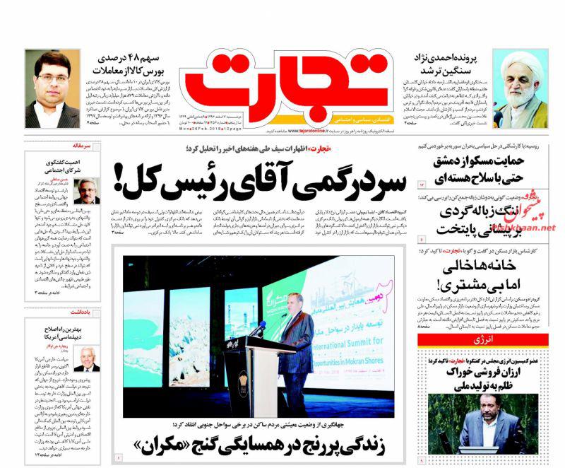 صفحه نخست روزنامه&zwnj;های ۷ اسفند؛