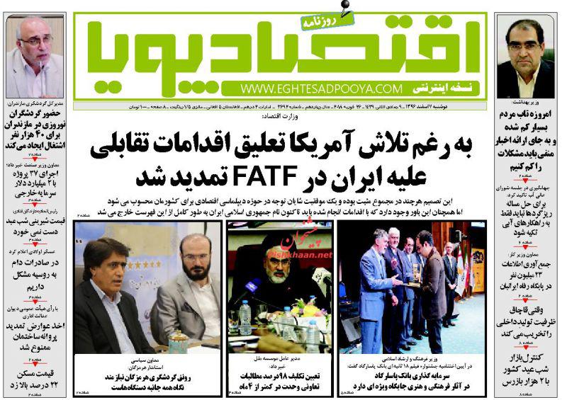 صفحه نخست روزنامه های اقتصادی 7 اسفندماه