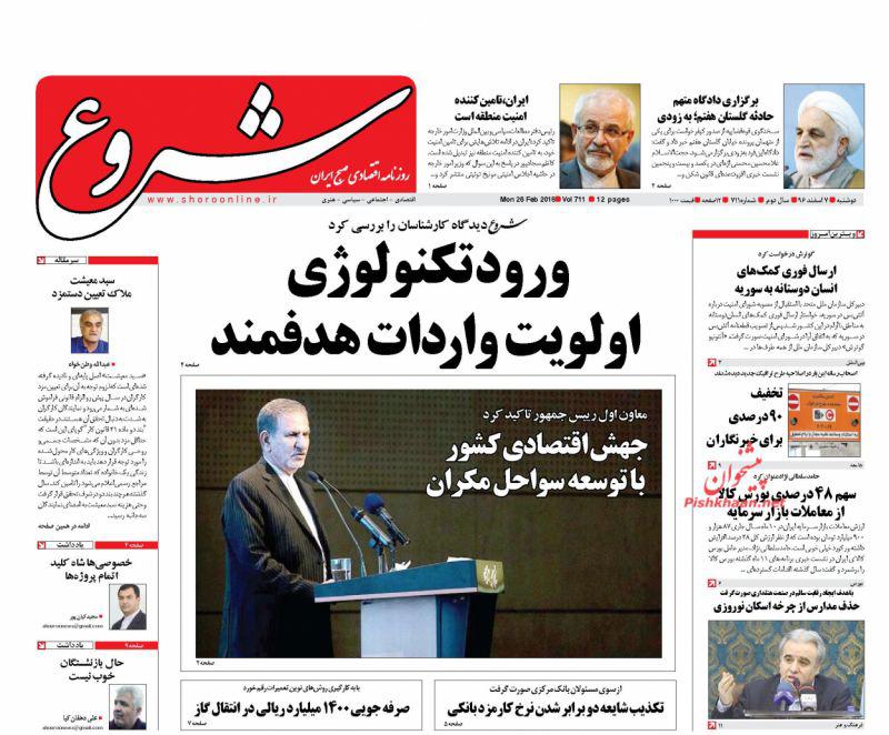 صفحه نخست روزنامه های اقتصادی 7 اسفندماه