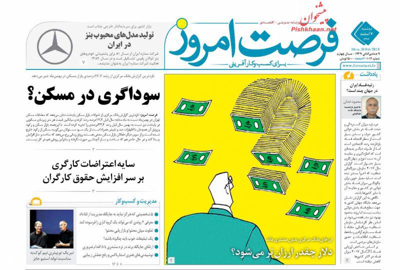 صفحه نخست روزنامه های اقتصادی 7 اسفندماه