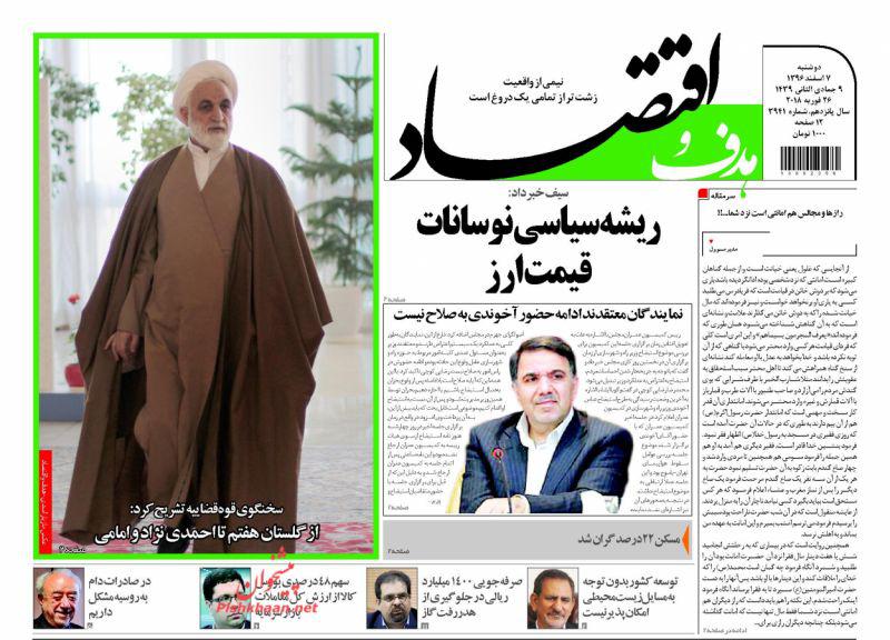 صفحه نخست روزنامه های اقتصادی 7 اسفندماه