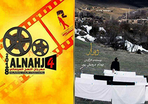 راهیابی  فیلم " ژیوار " به جشنواره فیلم کوتاه عراق