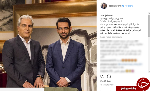 حضور آذری جهرمی در برنامه دورهمی + تصاویر