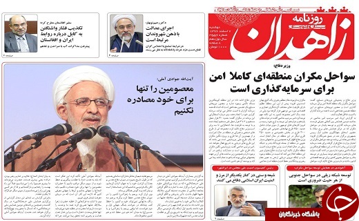 صفحه نخست روزنامه سیستان و بلوچستان دوشنبه ۷ اسفند ماه