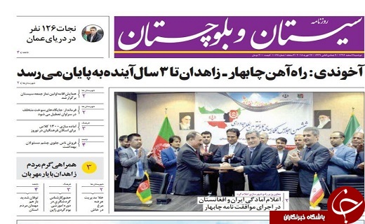 صفحه نخست روزنامه سیستان و بلوچستان دوشنبه ۷ اسفند ماه