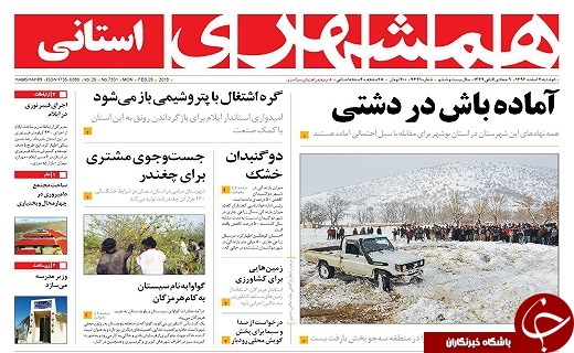 صفحه نخست روزنامه سیستان و بلوچستان دوشنبه ۷ اسفند ماه