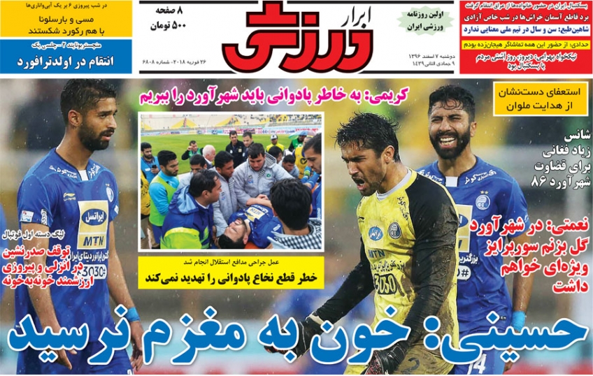 روزنامه&zwnj;های ورزشی هفتم اسفند ماه