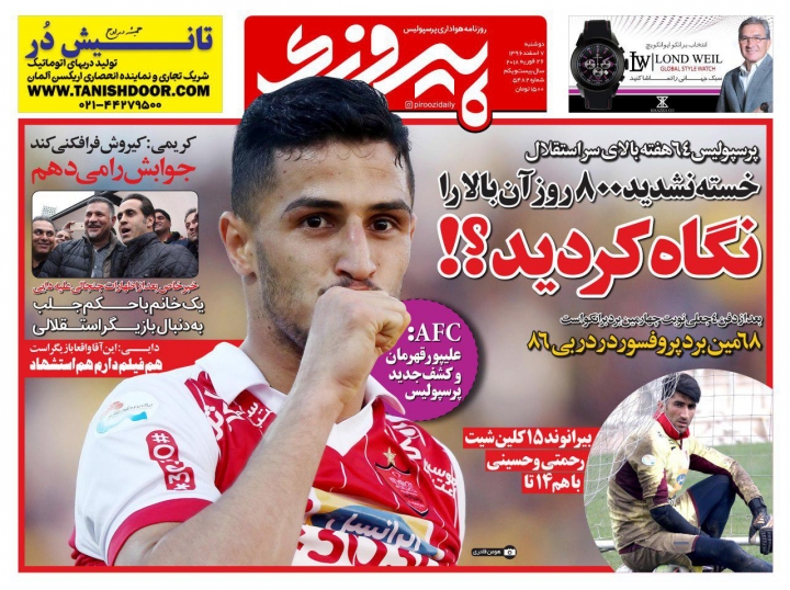 روزنامه&zwnj;های ورزشی هفتم اسفند ماه