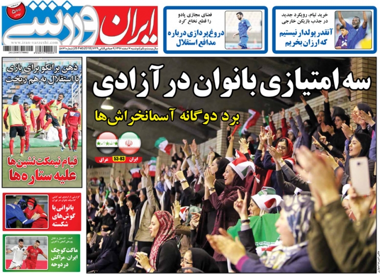 روزنامه&zwnj;های ورزشی هفتم اسفند ماه