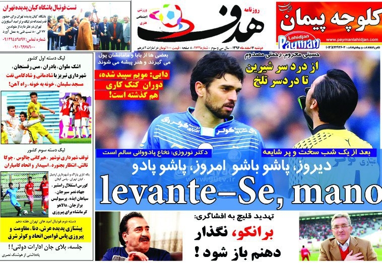 روزنامه&zwnj;های ورزشی هفتم اسفند ماه