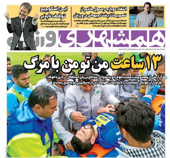 روزنامه&zwnj;های ورزشی هفتم اسفند ماه