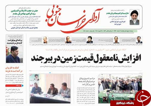 صفحه نخست روزنامه های خراسان جنوبی هفتم اسفند ماه