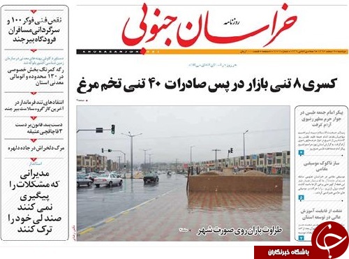 صفحه نخست روزنامه های خراسان جنوبی هفتم اسفند ماه