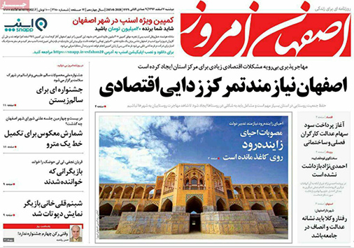 صفحه نخست روزنامه های استان&zwnj; اصفهان دوشنبه 7 اسفند ماه