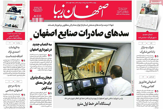 صفحه نخست روزنامه های استان&zwnj; اصفهان دوشنبه 7 اسفند ماه