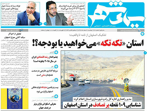 صفحه نخست روزنامه های استان&zwnj; اصفهان دوشنبه 7 اسفند ماه