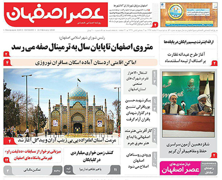 صفحه نخست روزنامه های استان&zwnj; اصفهان دوشنبه 7 اسفند ماه