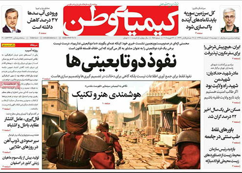 صفحه نخست روزنامه های استان&zwnj; اصفهان دوشنبه 7 اسفند ماه