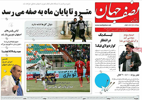 صفحه نخست روزنامه های استان&zwnj; اصفهان دوشنبه 7 اسفند ماه
