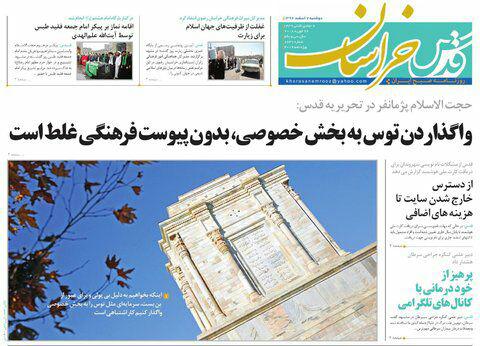 صفحه نخست روزنامه&zwnj;های خراسان رضوی دوشنبه ۷ اسفند