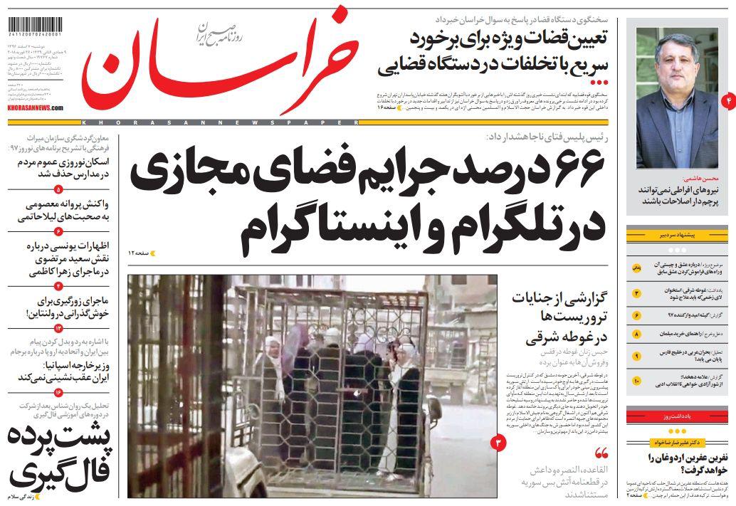 صفحه نخست روزنامه&zwnj;های خراسان رضوی دوشنبه ۷ اسفند