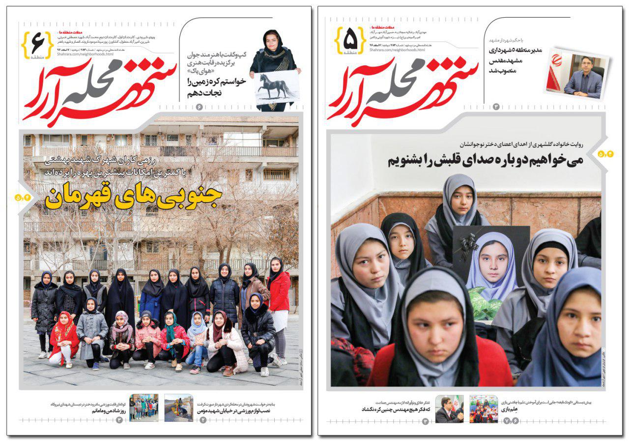 صفحه نخست روزنامه&zwnj;های خراسان رضوی دوشنبه ۷ اسفند