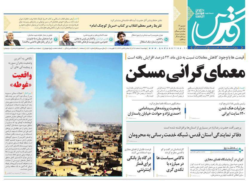 صفحه نخست روزنامه&zwnj;های خراسان رضوی دوشنبه ۷ اسفند