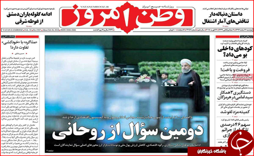 نیم صفحه نخست روزنامه های استانی؛