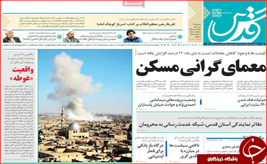 نیم صفحه نخست روزنامه های استانی؛