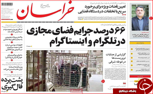 نیم صفحه نخست روزنامه های استانی؛