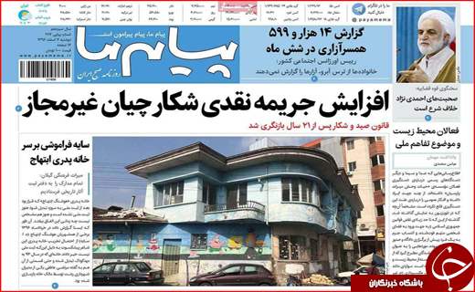 نیم صفحه نخست روزنامه های استانی؛