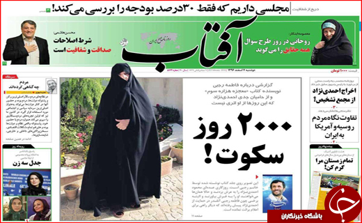 نیم صفحه نخست روزنامه های استانی؛